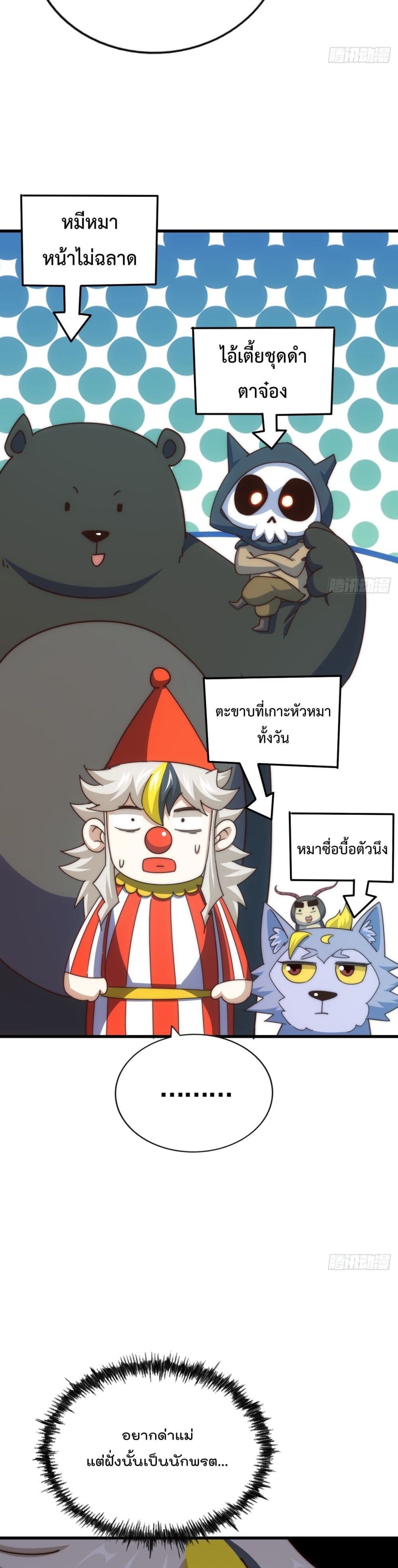 Who is your Daddy ตอนที่ 183 (5)